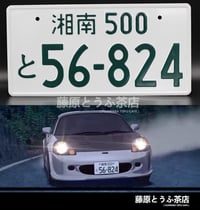 Image 2 of Racing Team Katagiri Street Version Japanese License Plate