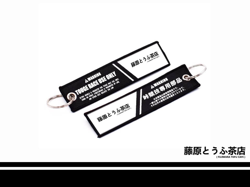 Image of < Touge Race Use Only > Embroidered Key Tag