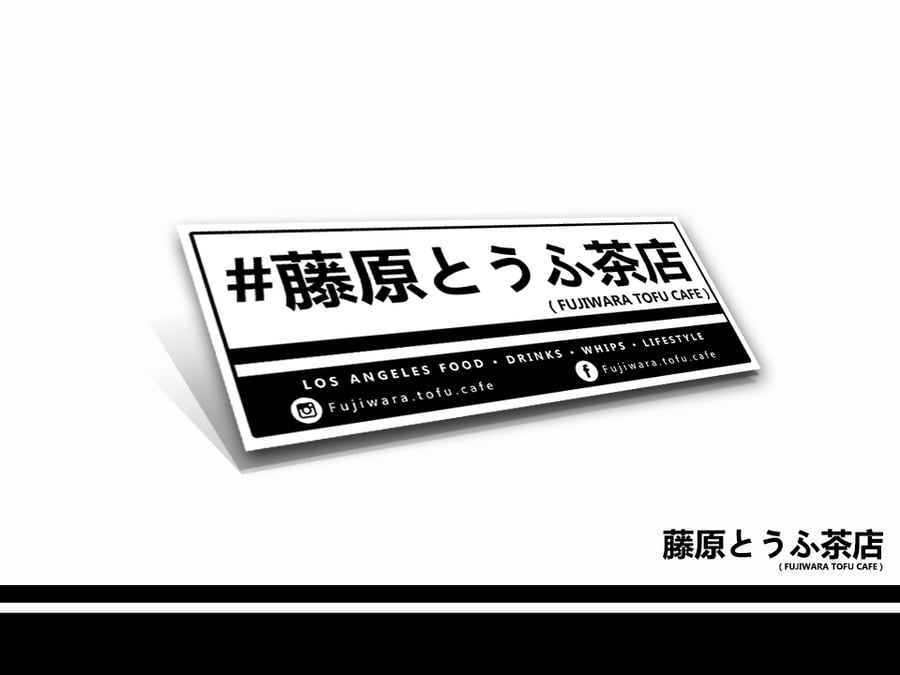 Image of Fujiwara Tofu Cafe Signature Sticker