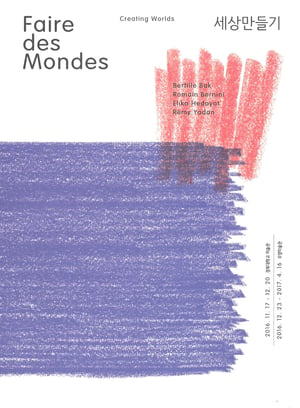 Faire des Mondes / Creating Worlds, avec Elika Hedayat, Bertille Bak, Romain Bernini et Rémy Yadan