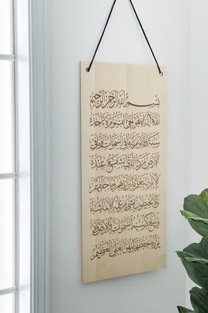 Image of hanging Ayatul Kursi