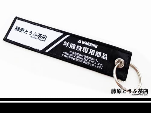 Image of < Touge Race Use Only > Embroidered Key Tag