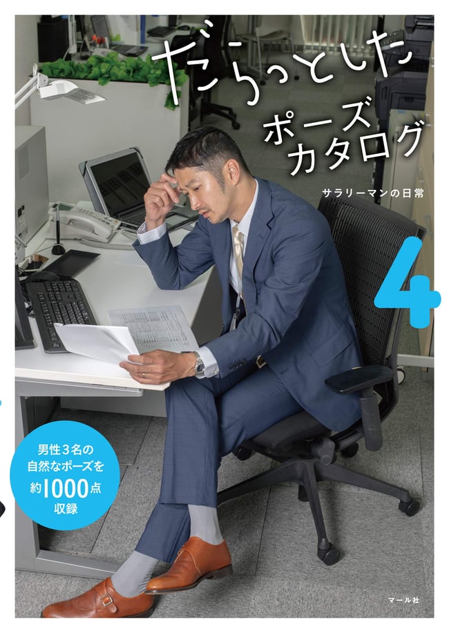 Lazy Pose Catalogue 4 - Salaryman's Day