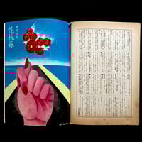 Image 7 of Hanashi no Tokushuu 1967 #4