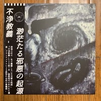 WAXGOAT169 Unholy Trinity (USA) - Omnimalevolence - LP