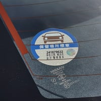 Image 2 of Japanese Parking sticker 