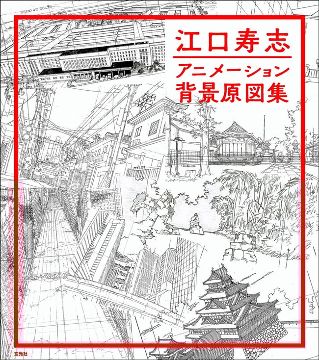 Hisashi Eguchi Animation Background Drawings