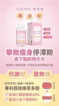 婕樂纖－爆纖錠