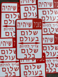 Peace Sign Sticker in Hebrew