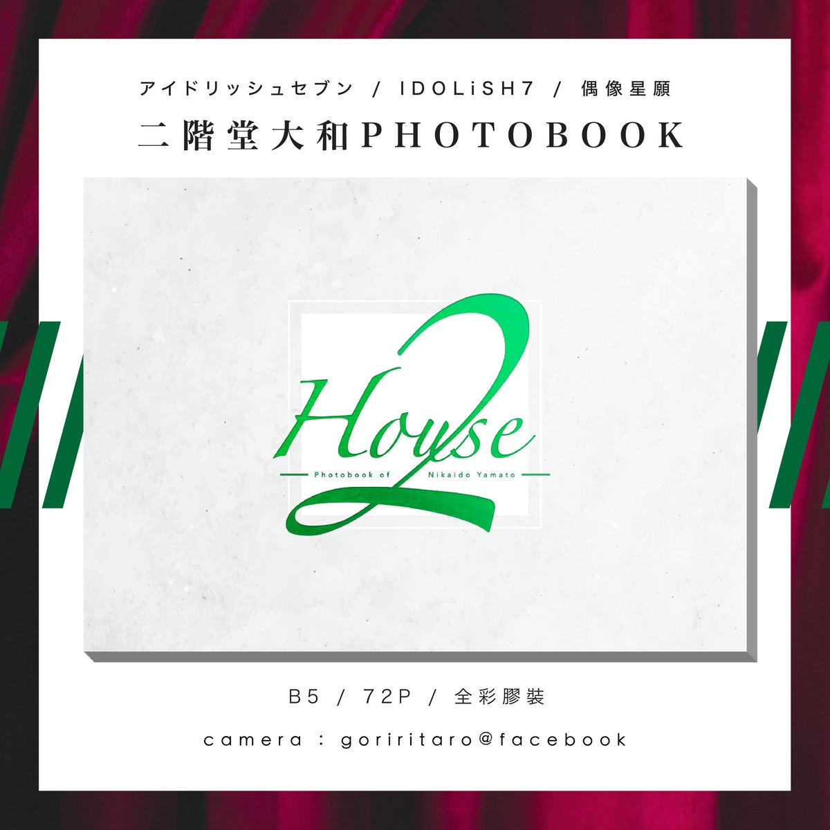 House 2 二階堂大和photobook Somurice