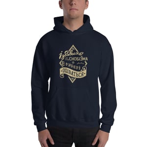 Image of Худі Ізбавься от снобізма Unisex Hoodie