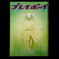 Image 1 of Weekly Playboy 1970 #19 