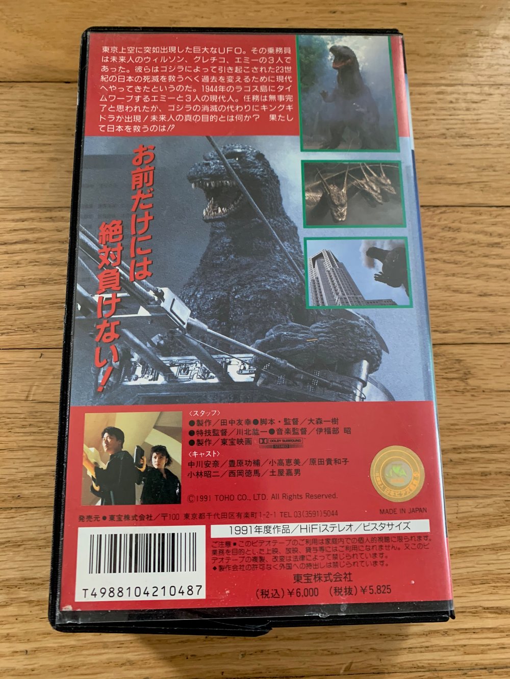 1991 GODZILLA VS KING GHIDORA - TOHO Video Japan VHS