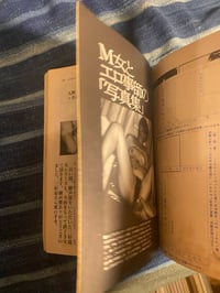 Image 5 of SM Spirits Aug 1988