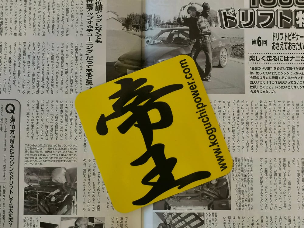 Koguchi Power Yellow Japanrevive