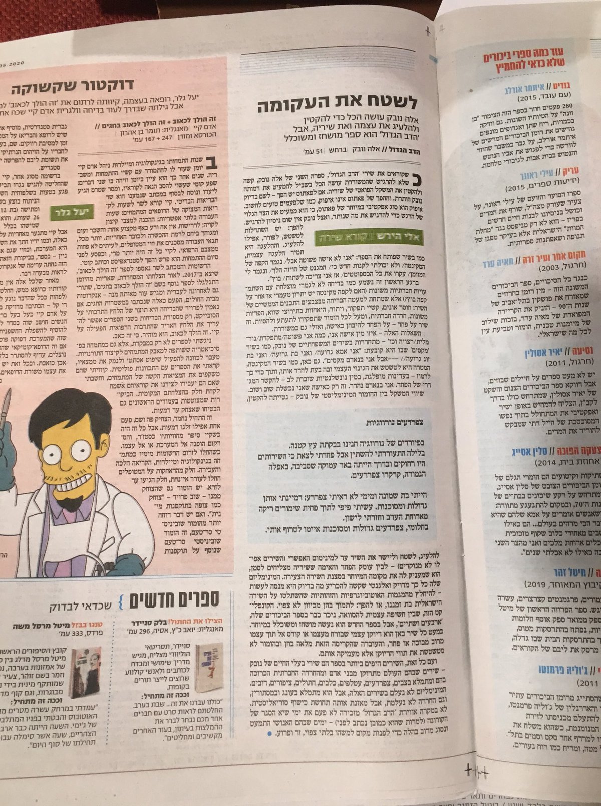 Image of אלה נובק - הדב הגדול (2020)