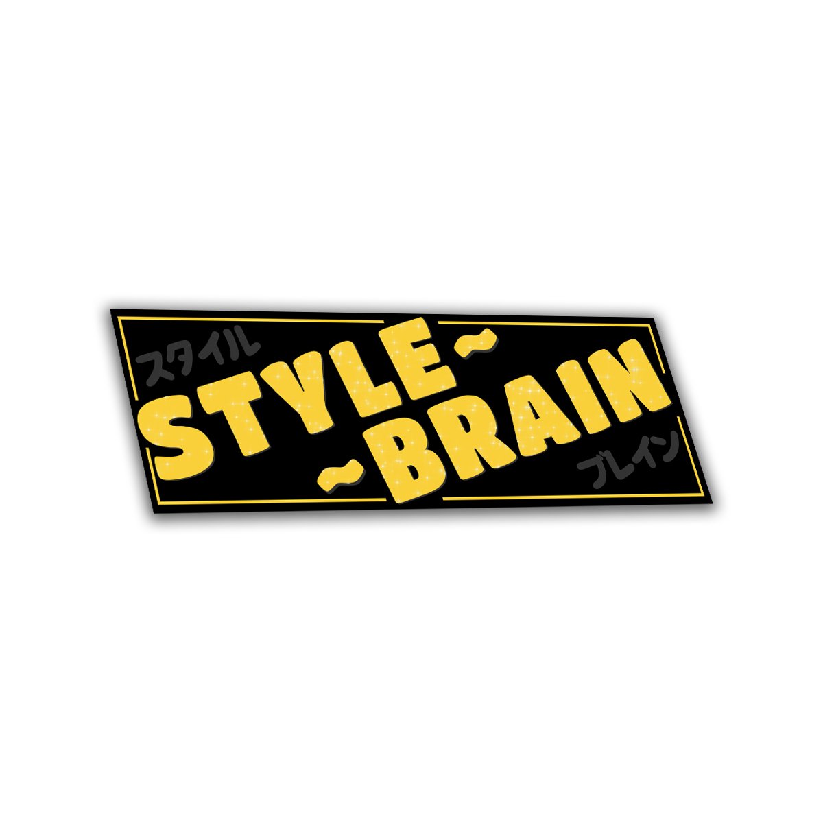 Image of スタイルブレイン〜 | Style Brain〜