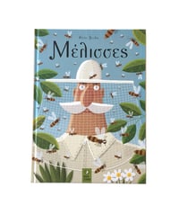 Image 1 of Mέλισσες