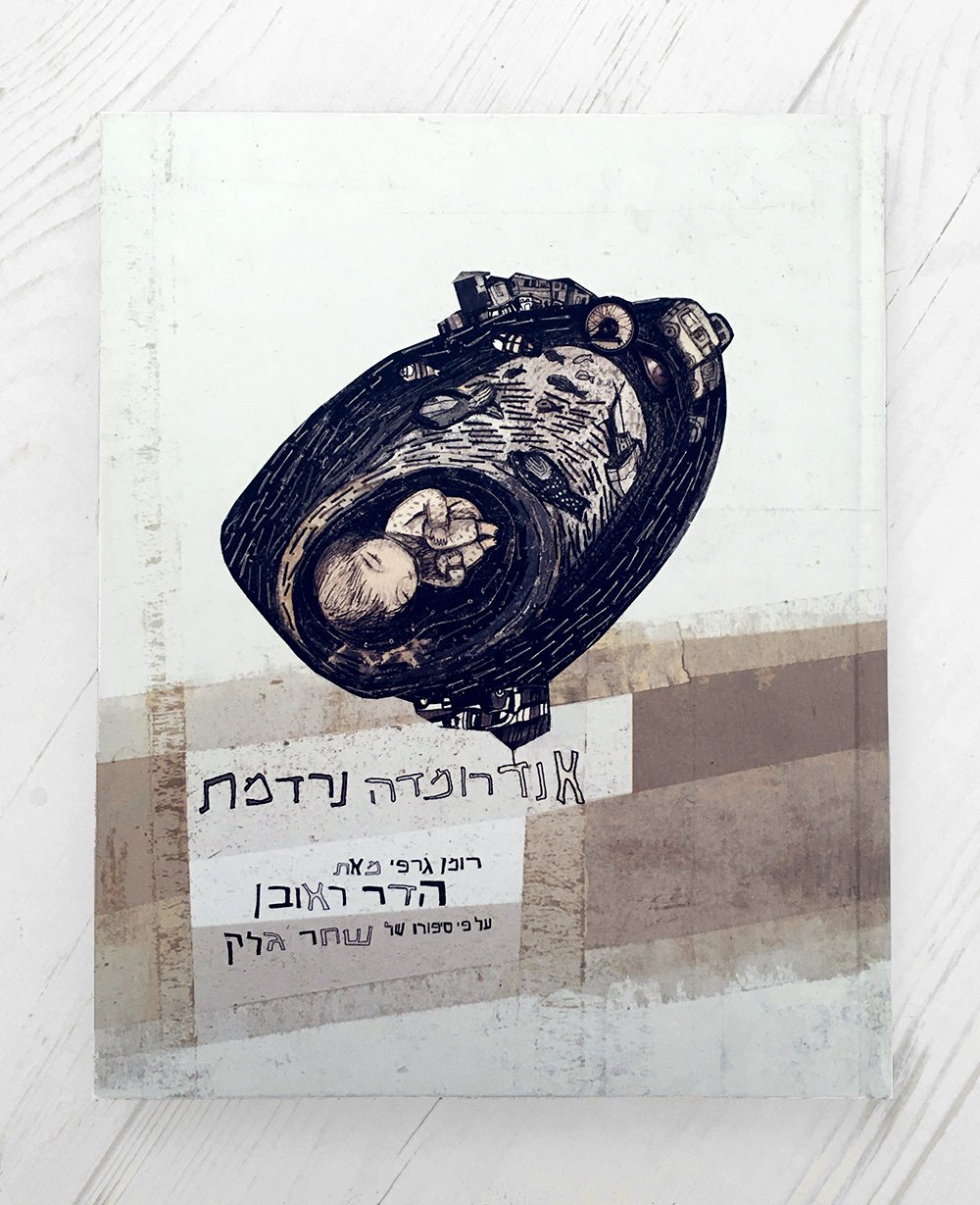 Image of אנדרומדה נרדמת-הדר ראובן