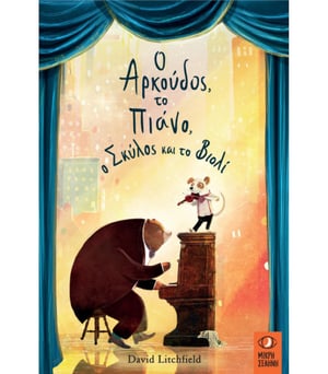 Image of O Αρκούδος και το Πιάνο