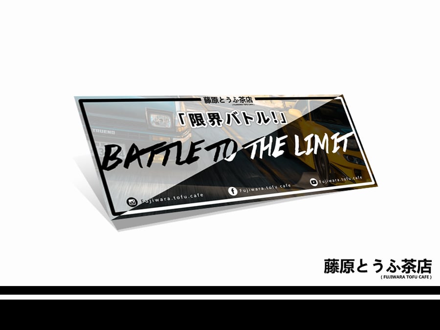 Image of Battle To The Limit !