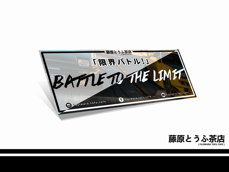 Image of Battle To The Limit !