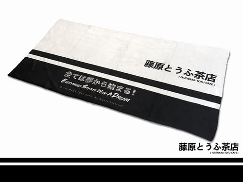 Image of Official Fujiwara Tofu Cafe Towel