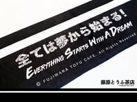 Image 4 of Official Fujiwara Tofu Cafe Towel