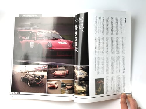 Image of 911 Porsche Magazine (Akira Nakai & OG members) #71