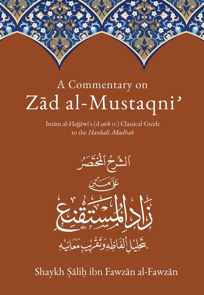 Image of Zad al-Mustaqni Revisions