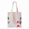 北魏招牌書法手印 Totebag - 掙扎到底