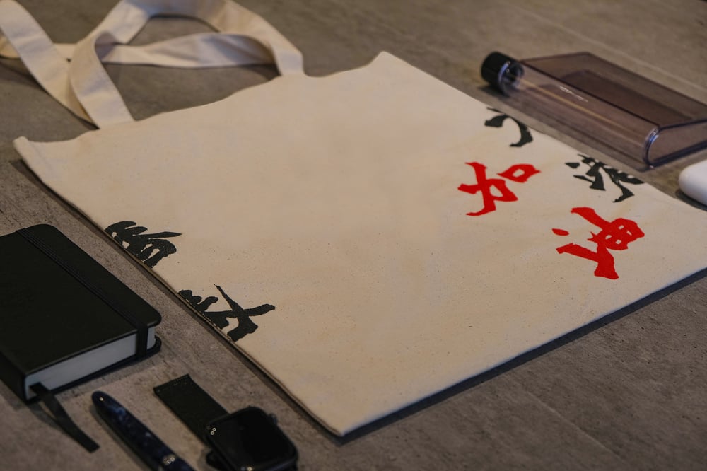 北魏招牌書法手印 Totebag - 香港加油