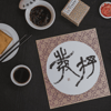 書法體驗：蓮香樓 - 歎茶食包寫大字