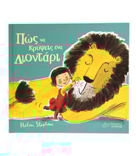 Image 1 of Helen Stephens Πως να κρύψεις ένα Λιοντάρι
