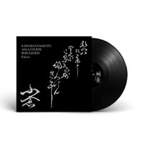 Image 1 of KAWABATA MAKOTO, ANLA COURTIS & ROKUGENKIN 'Kokura' Vinyl LP