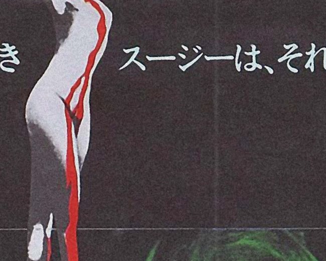 SUSPIRIA | *japanese ver*