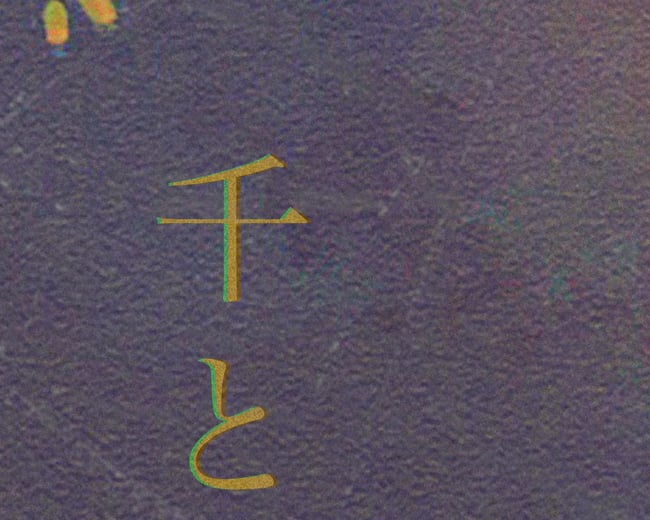 SPIRITED AWAY 千と千尋の神隠し