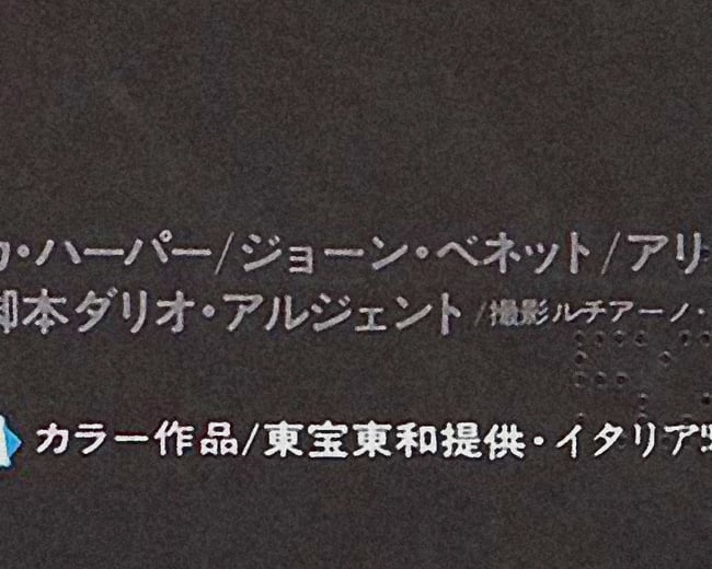 SUSPIRIA | *japanese ver*