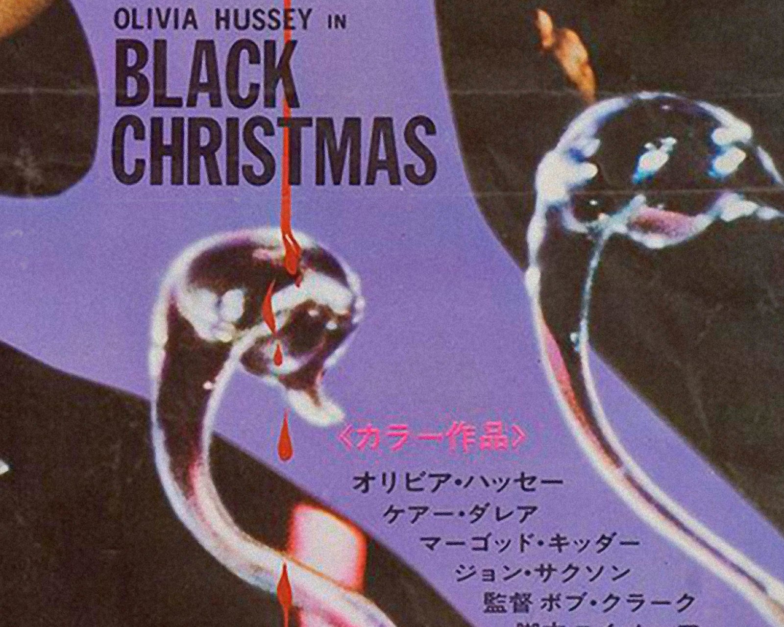 BLACK CHRISTMAS 1974 *Japanese Ver* | movie posters by laura shasta