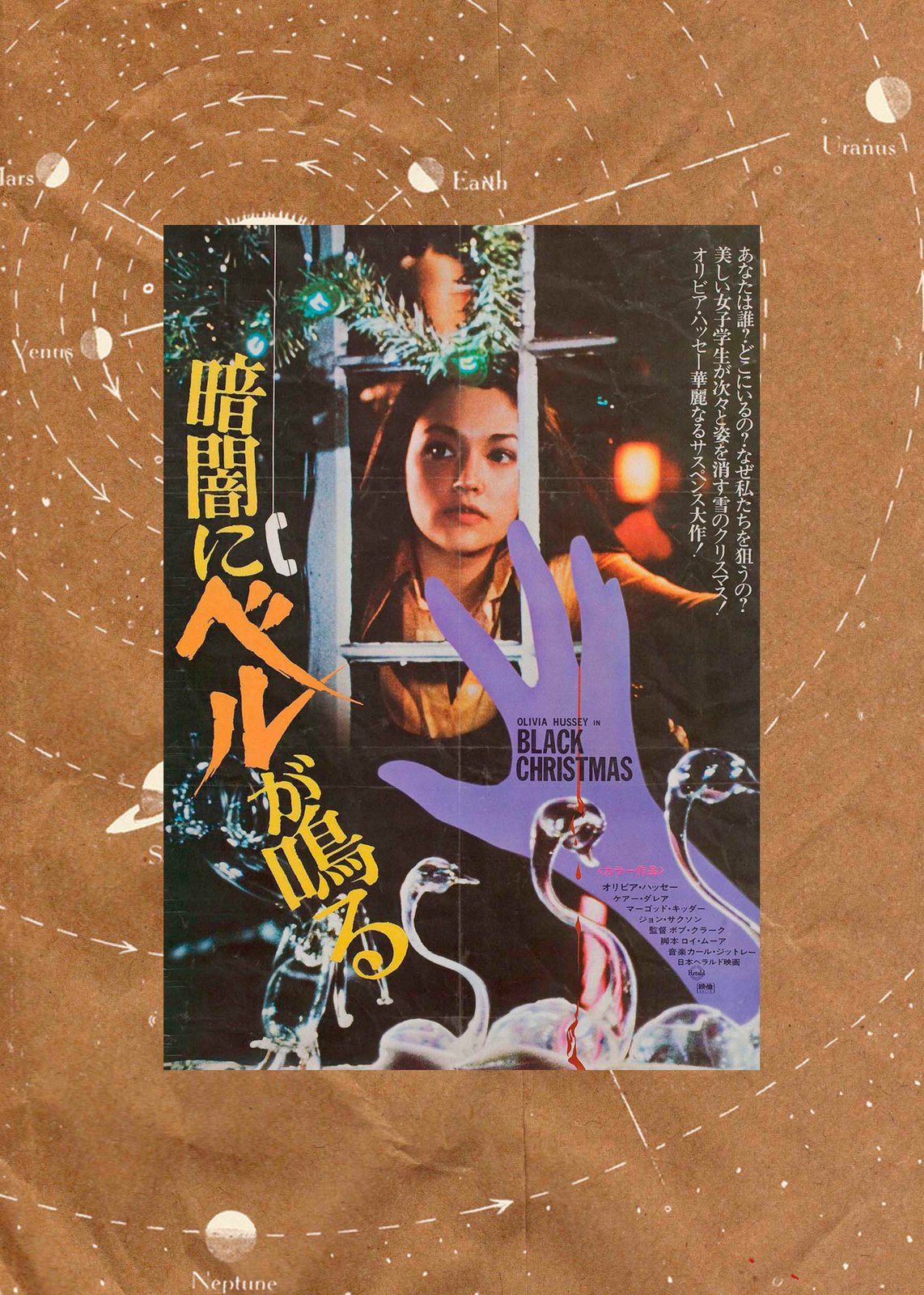 BLACK CHRISTMAS 1974 *Japanese Ver* | movie posters by laura shasta