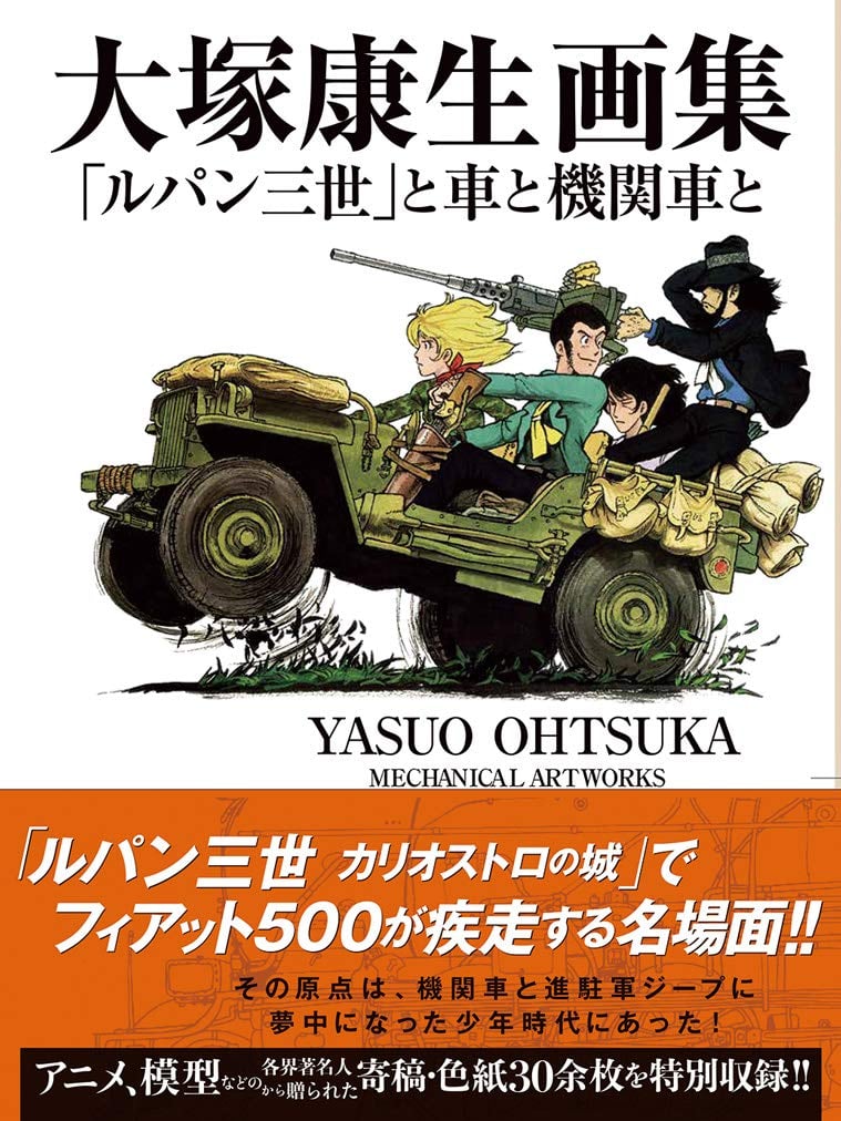 Yasuo Ōtsuka Mechanical Artworks | paddysbooks
