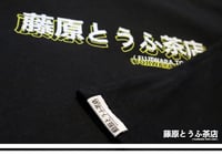 Image 4 of < THE R ! > TEE SHIRT