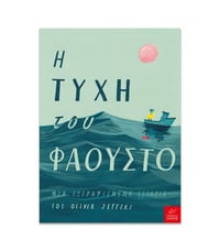 H τύχη του Φαούστο