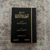 Image 1 of Sharh Aqeedah Tadmuriyyah
