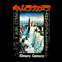Image 1 of PARCO #4 - KIMURA 