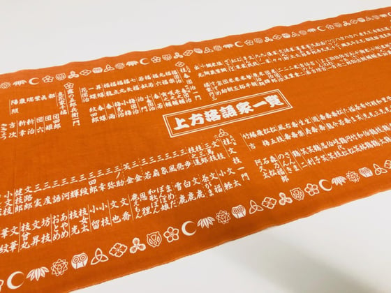 Image of Tenugui - Rakugo Hand Towel