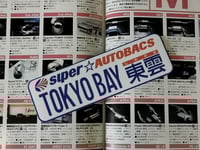 SUPER AUTOBACS TOKYO BAY