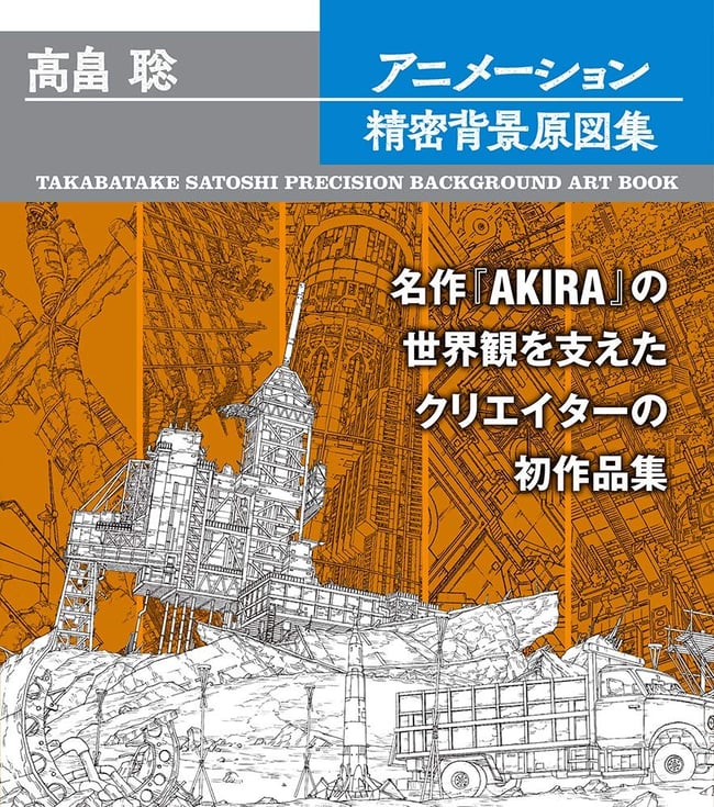 Takabatake Satoshi Precision Background Art Book