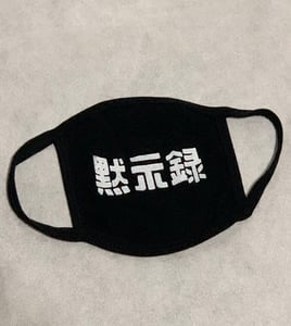 Image of Apak "黙示録" Logo 