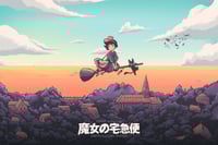 'Kiki's Delivery Service' 16x24" Giclee Print